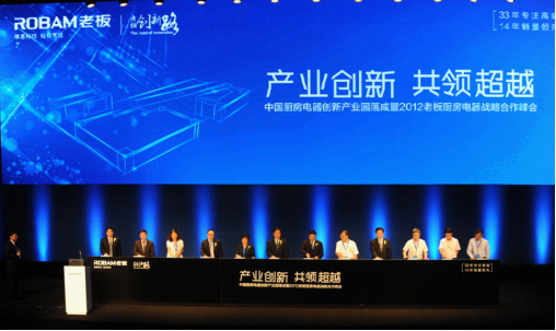 8月，中国厨房电器创新产业园在Z6·尊龙凯时电器落成.png